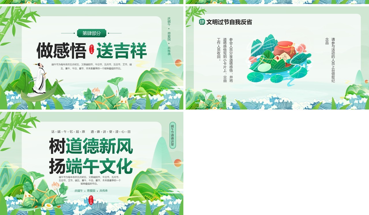 绿色中国风端午节道德讲堂PPT模板