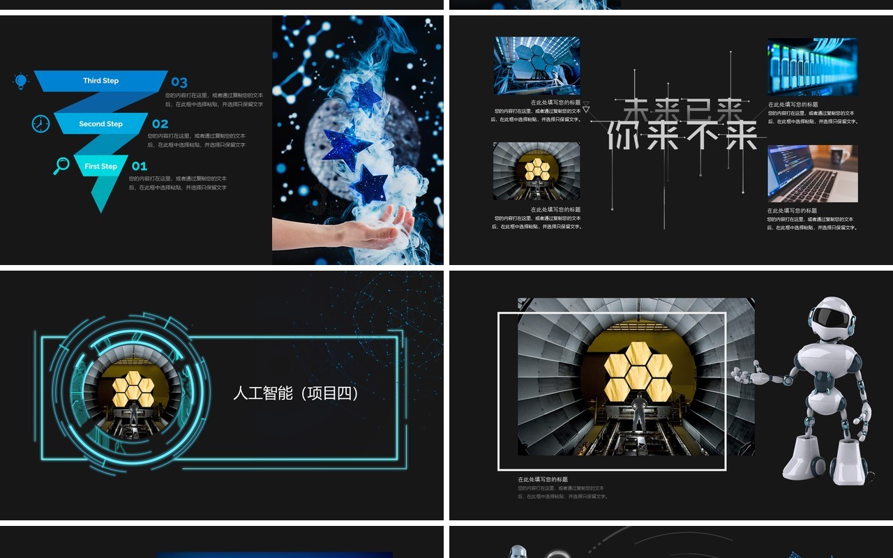 未来科技人工智能PPT模板