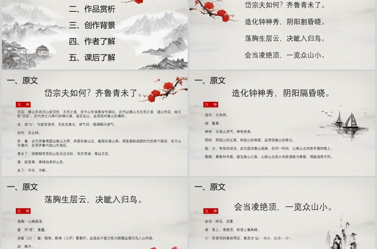 学生语文课件望岳教师说课PPT模板
