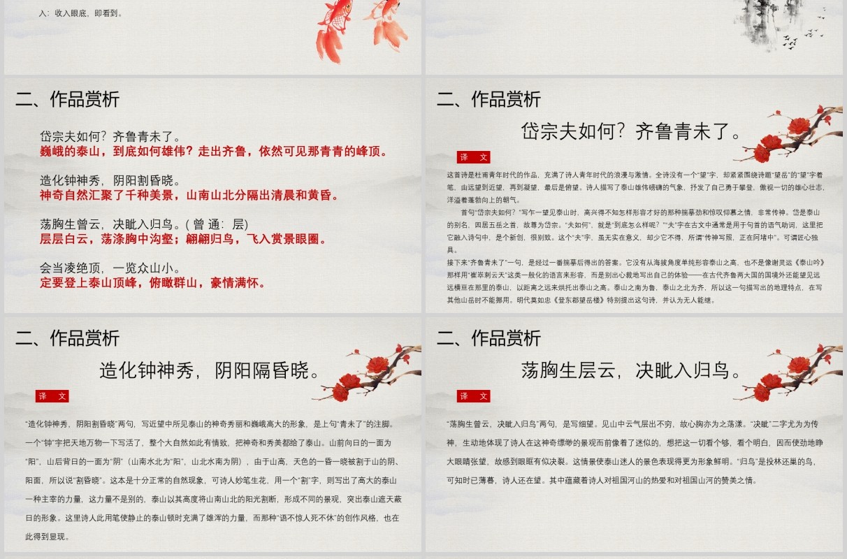 学生语文课件望岳教师说课PPT模板