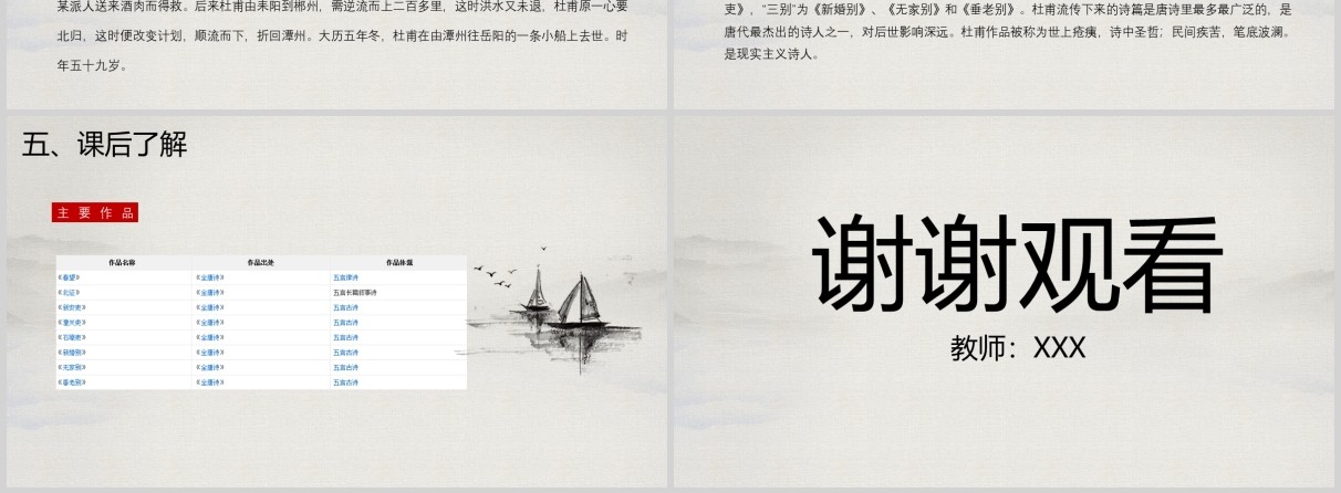 学生语文课件望岳教师说课PPT模板