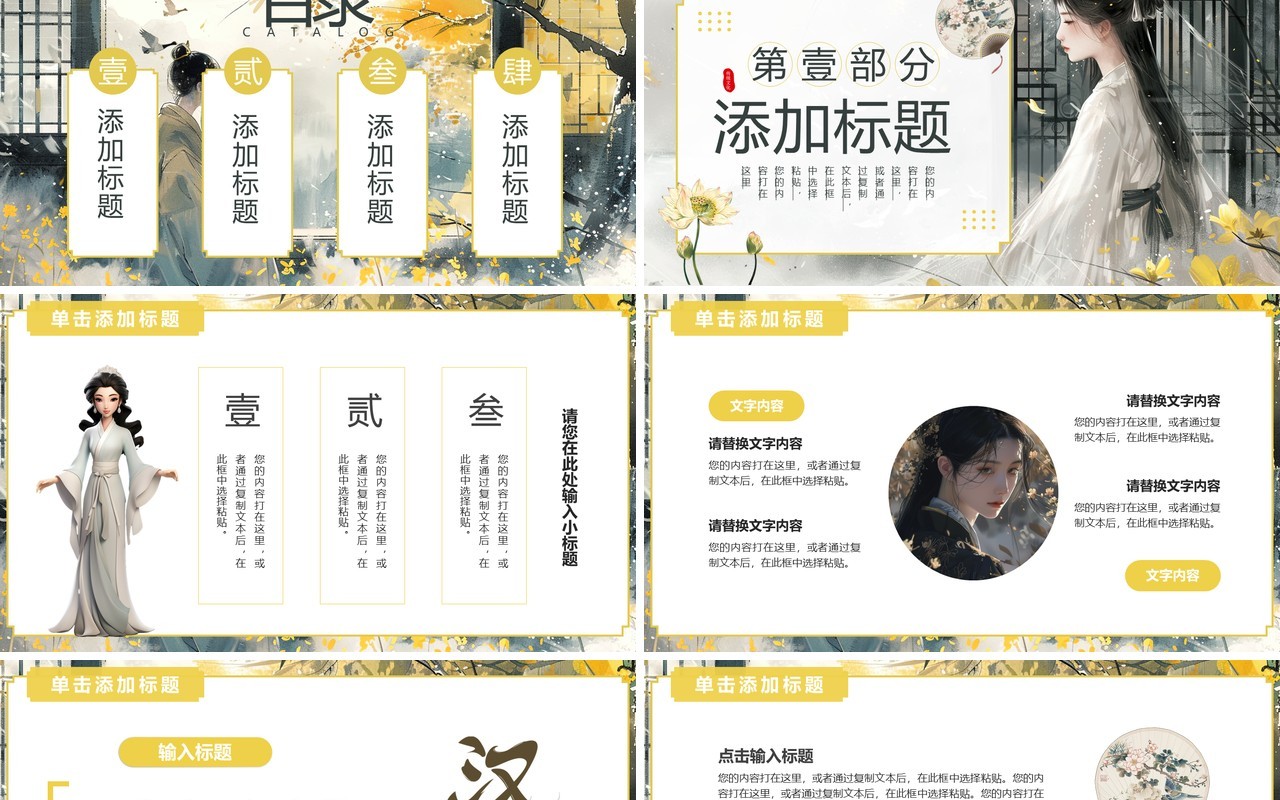 黄色中国风汉服社团招新PPT模板