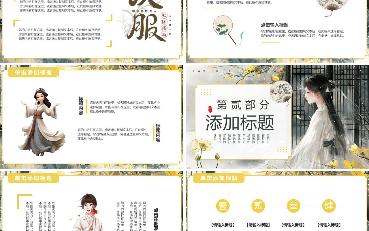 黄色中国风汉服社团招新PPT模板