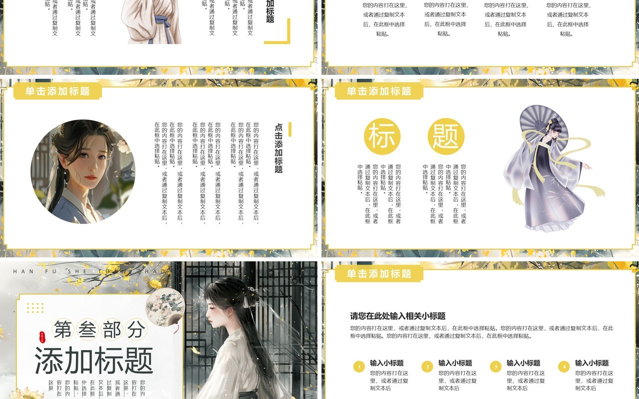 黄色中国风汉服社团招新PPT模板