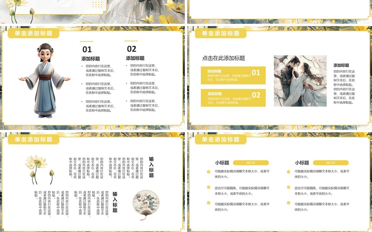 黄色中国风汉服社团招新PPT模板