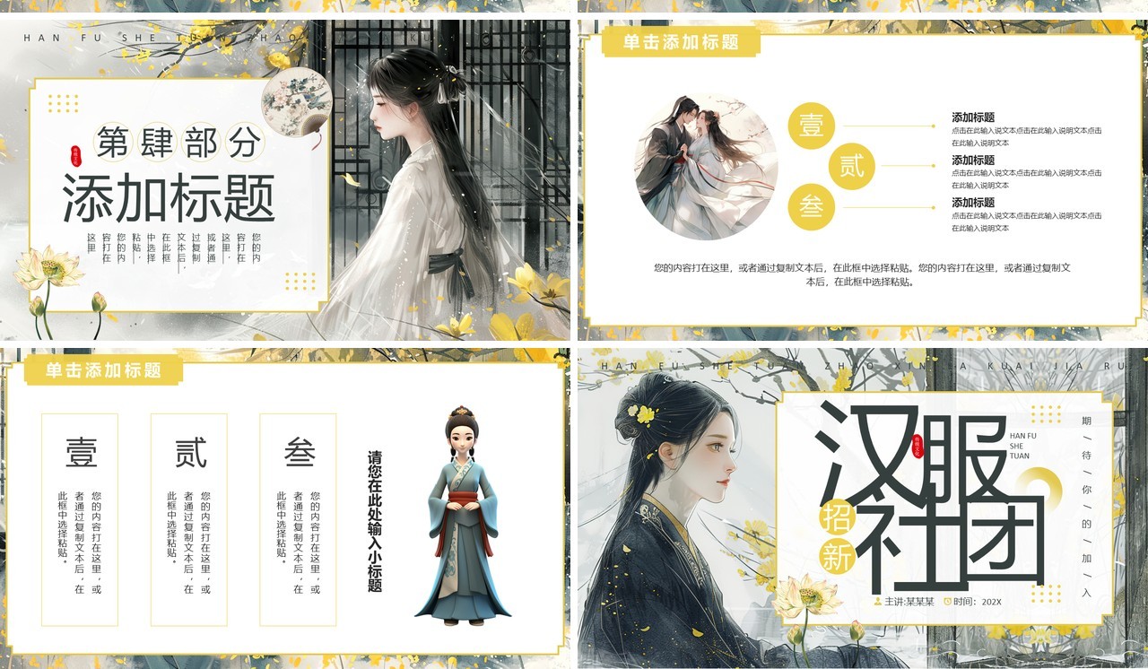 黄色中国风汉服社团招新PPT模板