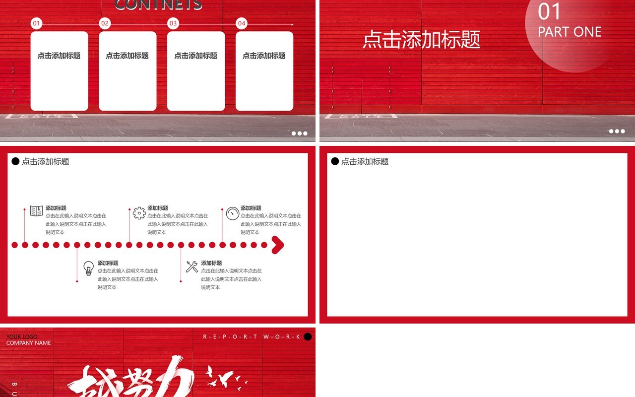 红色商务越努力越幸运工作汇报PPT背景模板