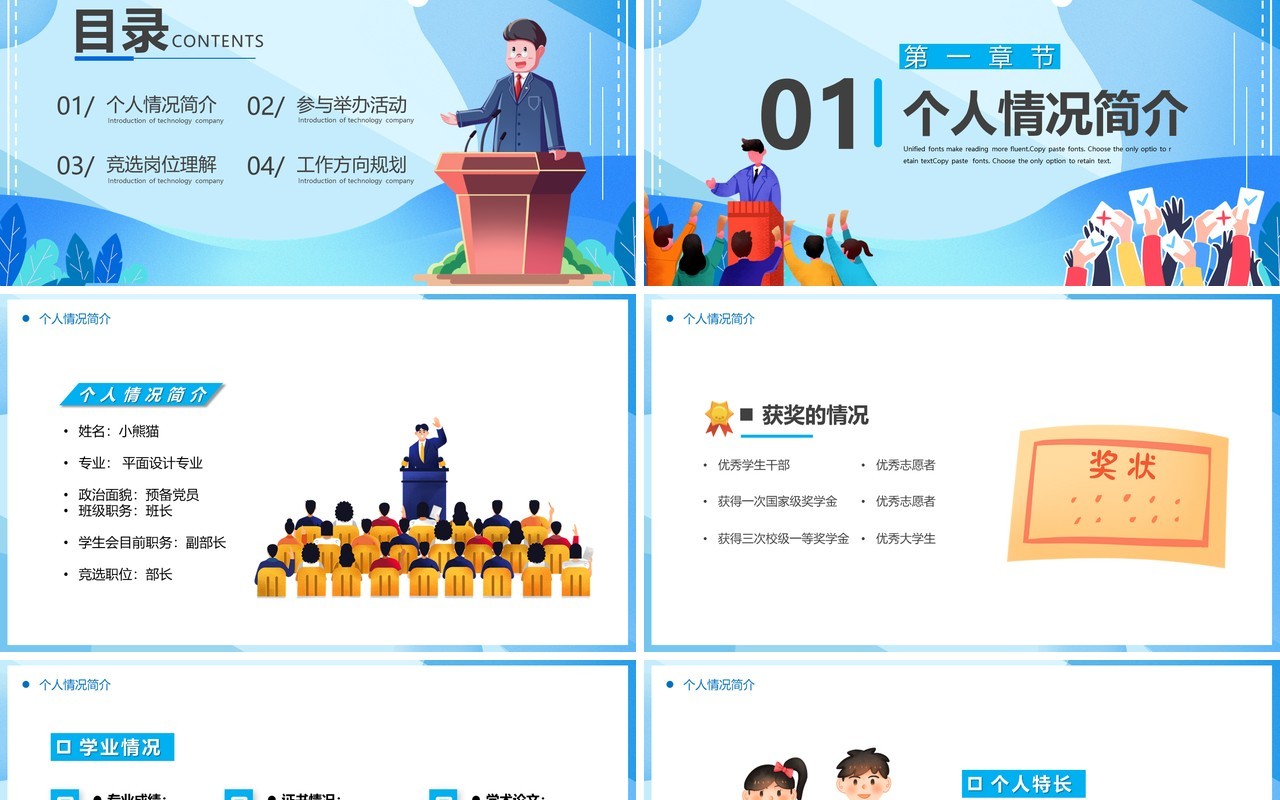蓝色卡通风学生会干部竞选PPT模板