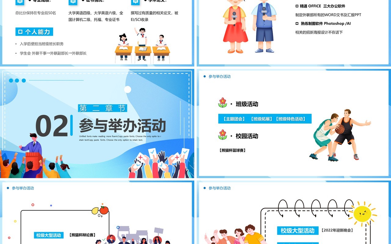 蓝色卡通风学生会干部竞选PPT模板