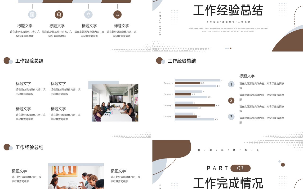 棕色简约风工作述职报告PPT模板