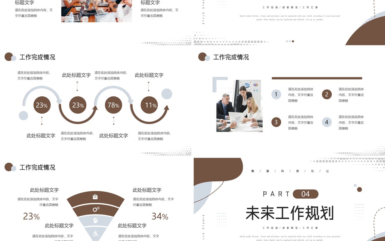 棕色简约风工作述职报告PPT模板