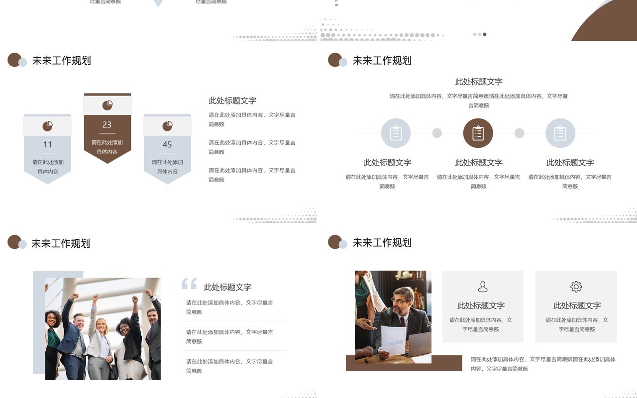 棕色简约风工作述职报告PPT模板