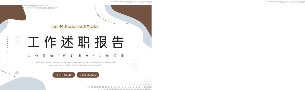 棕色简约风工作述职报告PPT模板