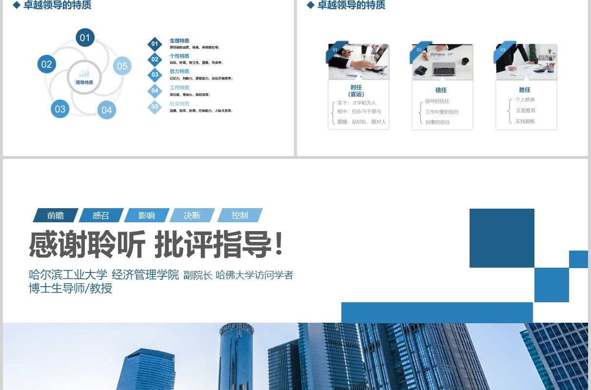 简约商务领导力培训如何成为卓越的领导者课件PPT模板