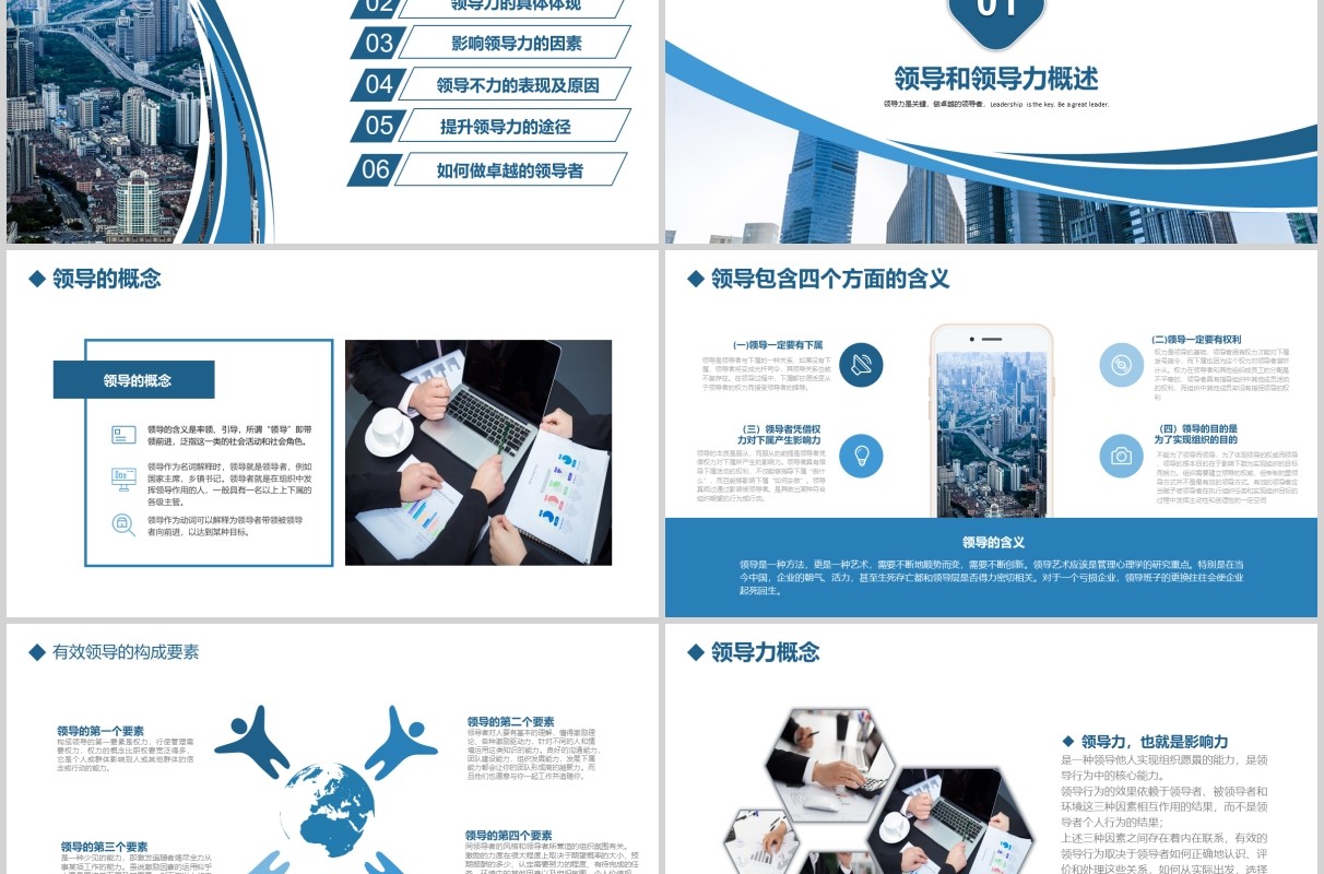 简约商务领导力培训如何成为卓越的领导者课件PPT模板