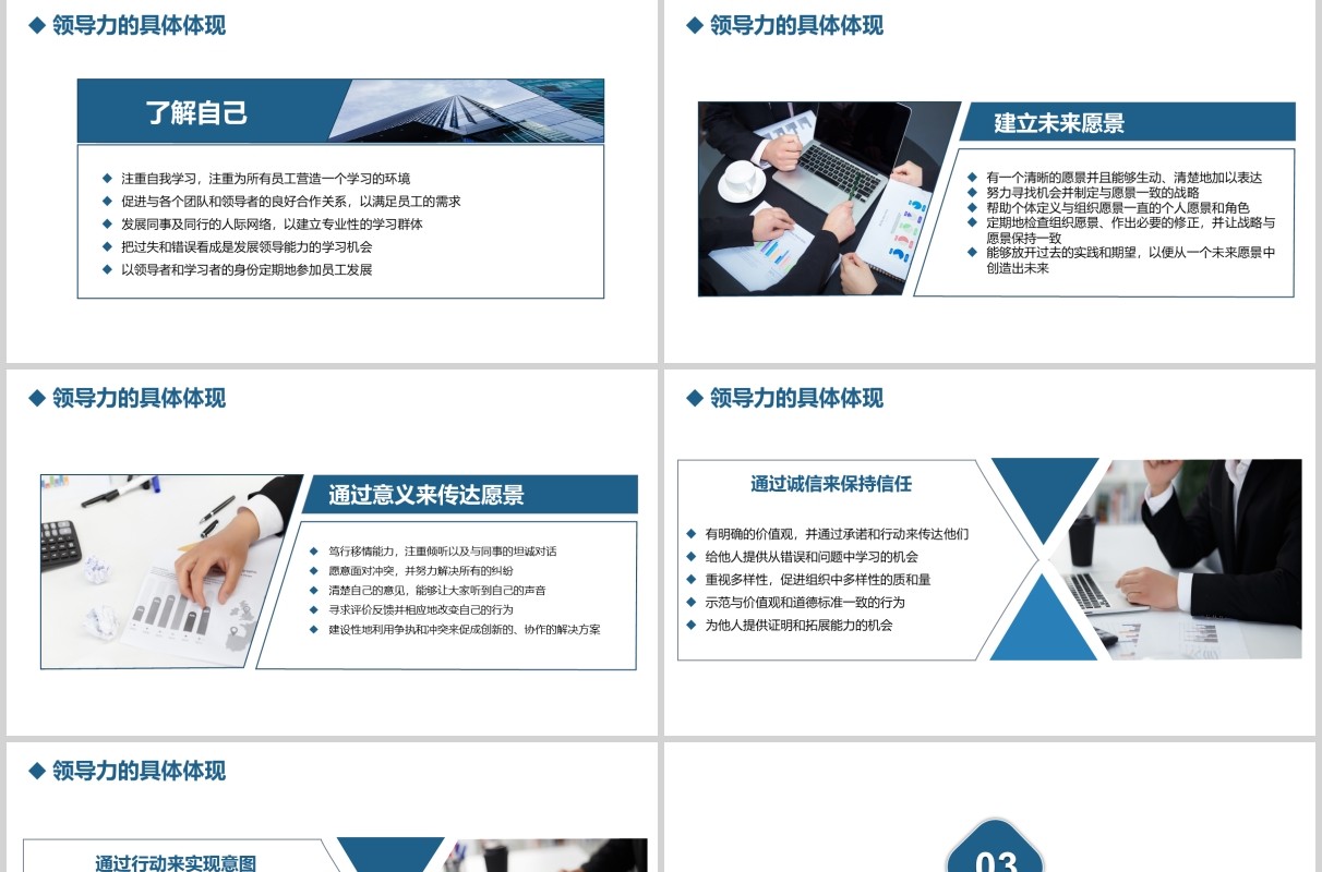 简约商务领导力培训如何成为卓越的领导者课件PPT模板
