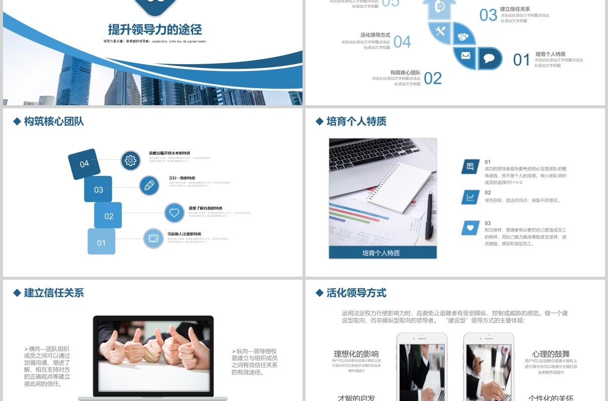 简约商务领导力培训如何成为卓越的领导者课件PPT模板