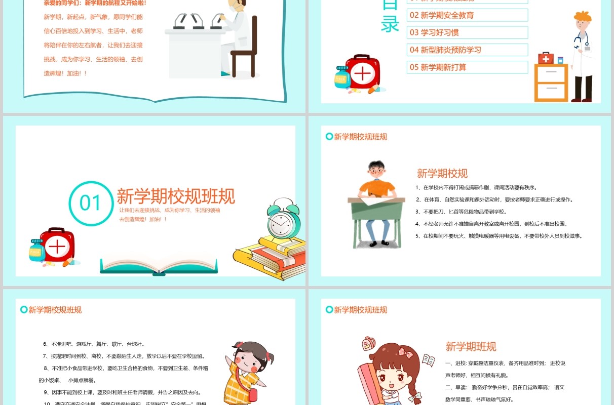 简洁肺炎防护主题班会中小学开学第一课PPT模板