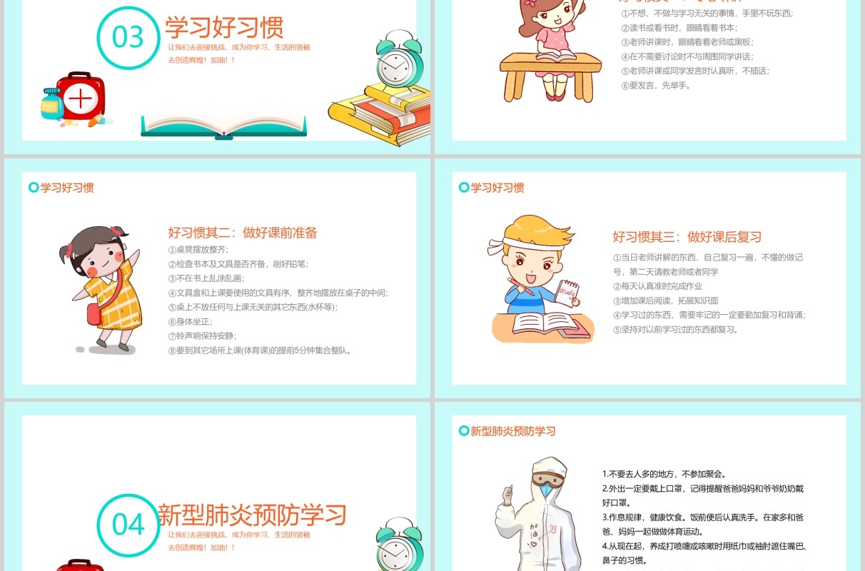 简洁肺炎防护主题班会中小学开学第一课PPT模板