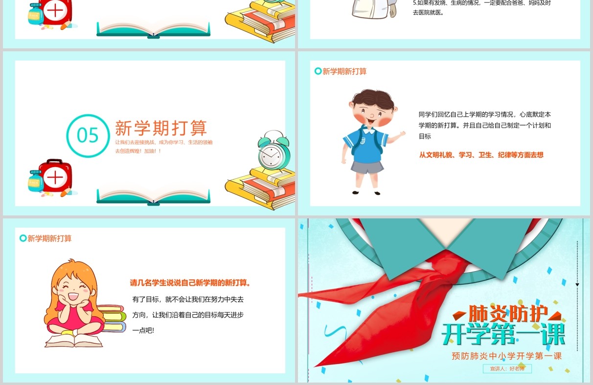 简洁肺炎防护主题班会中小学开学第一课PPT模板