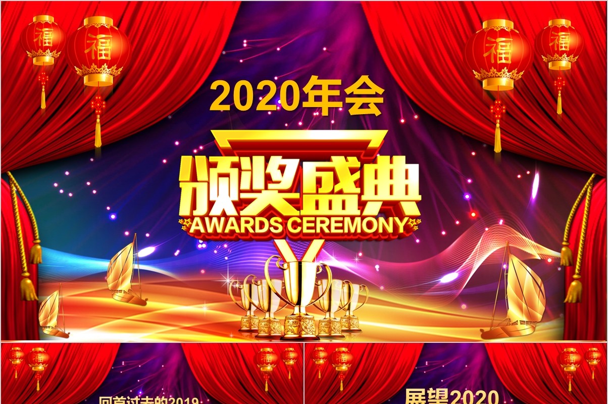 年终盛典颁奖年会表彰PPT模板02
