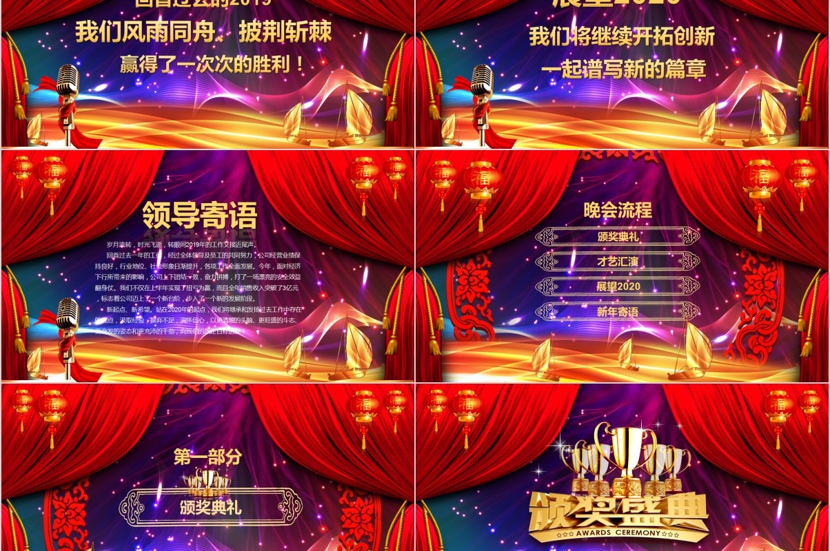 年终盛典颁奖年会表彰PPT模板02