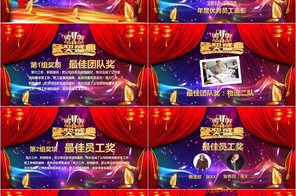年终盛典颁奖年会表彰PPT模板02
