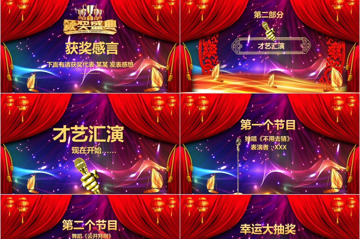 年终盛典颁奖年会表彰PPT模板02