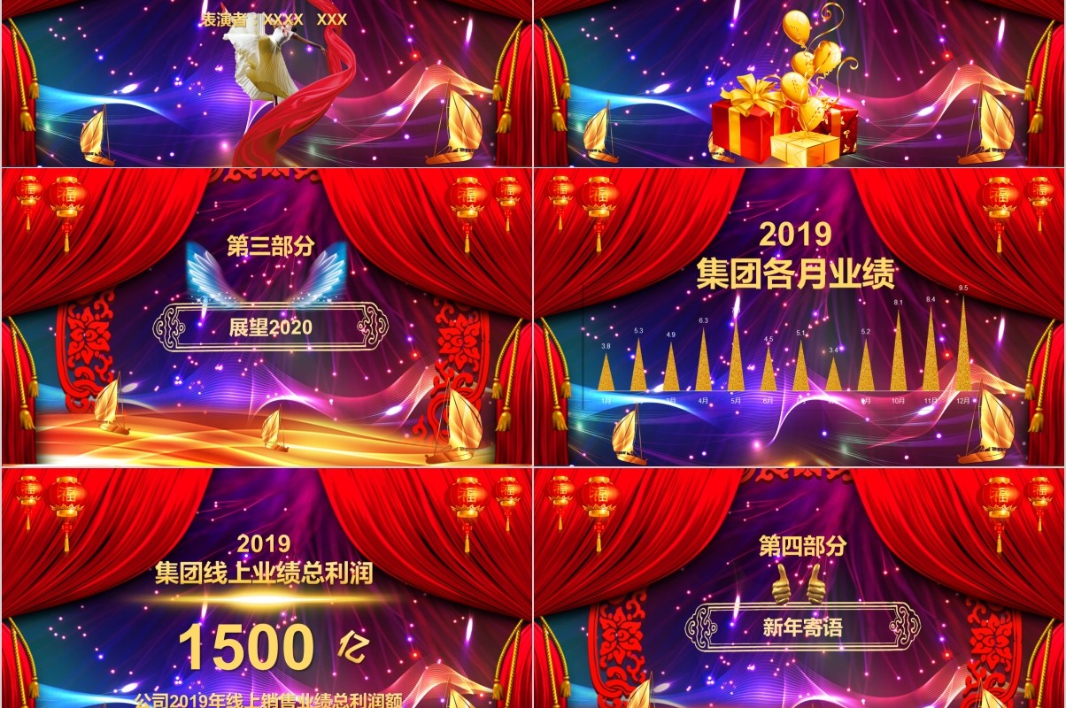 年终盛典颁奖年会表彰PPT模板02