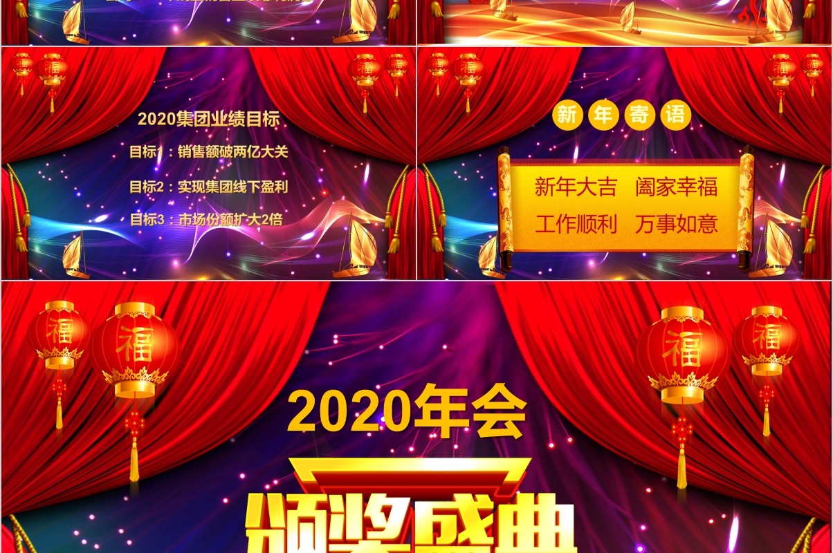 年终盛典颁奖年会表彰PPT模板02