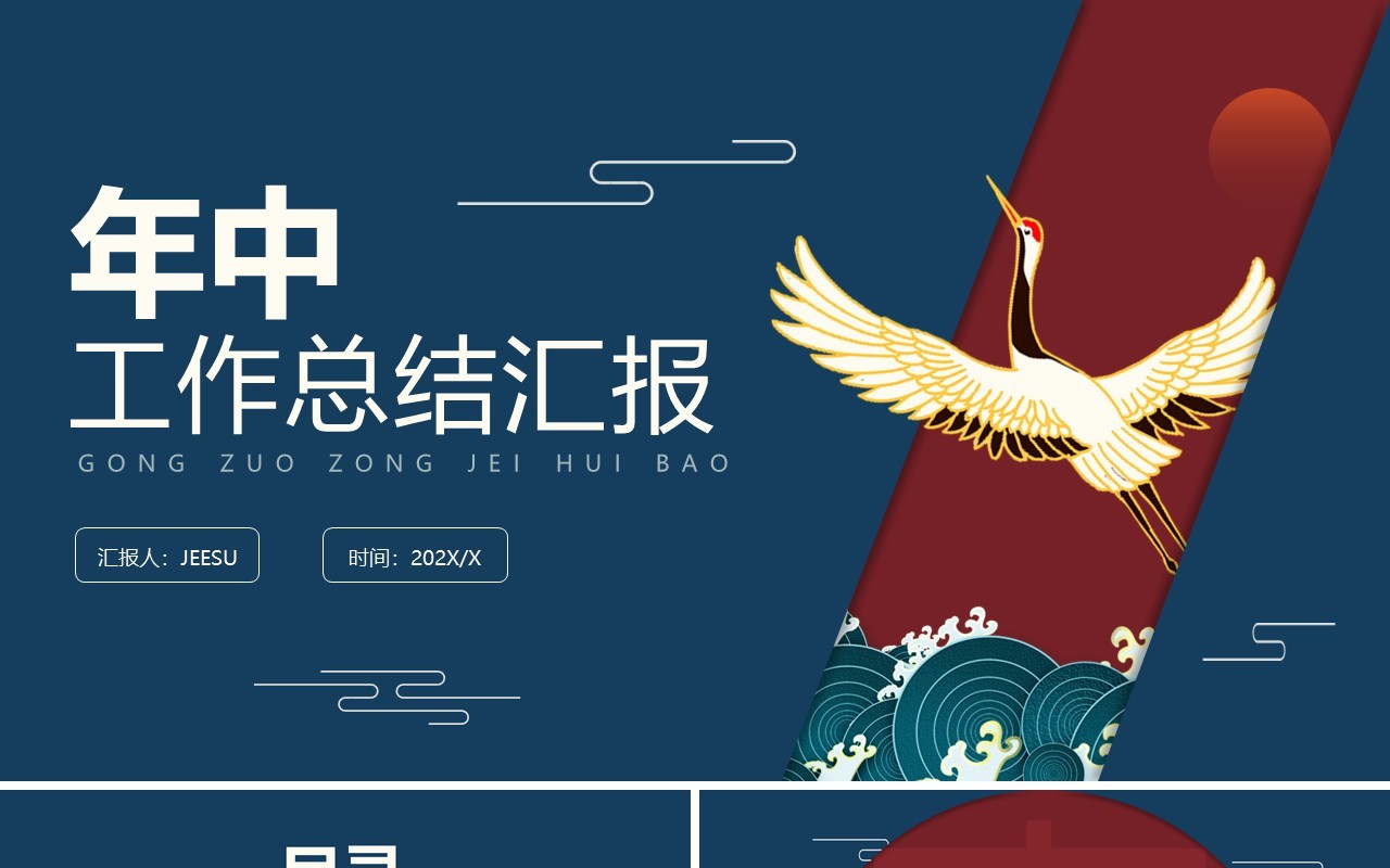 蓝色中国风年中工作总结PPT模板