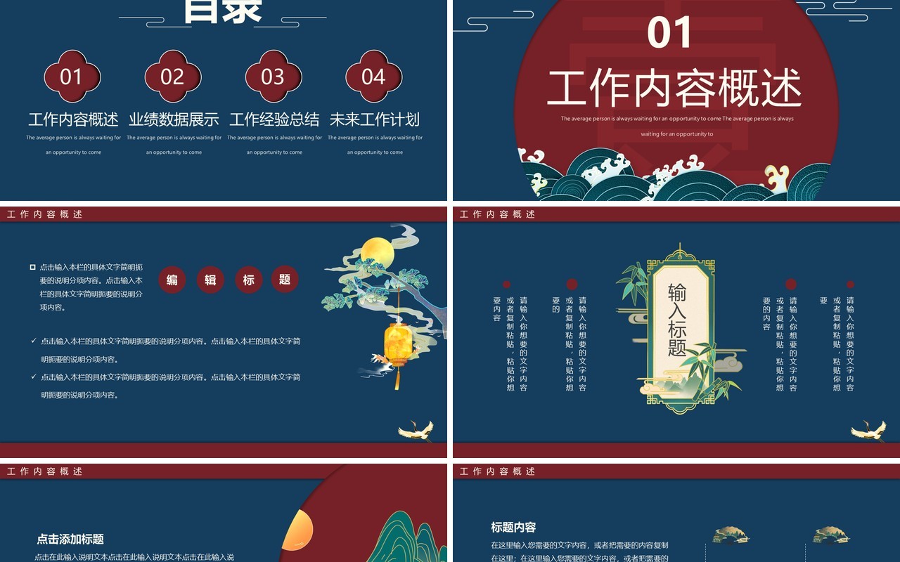 蓝色中国风年中工作总结PPT模板