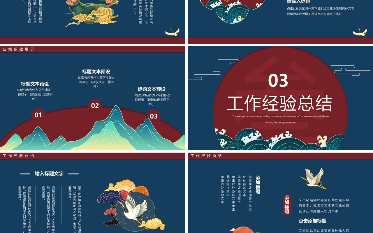 蓝色中国风年中工作总结PPT模板