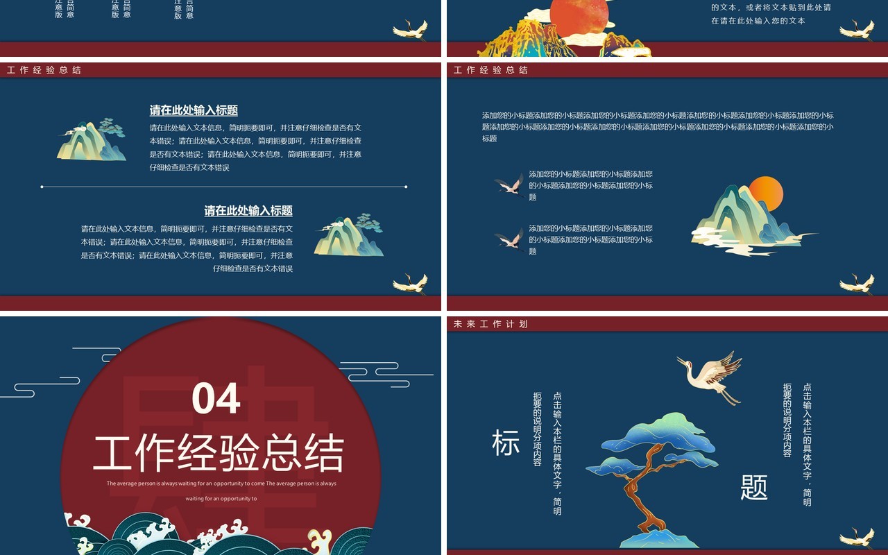 蓝色中国风年中工作总结PPT模板