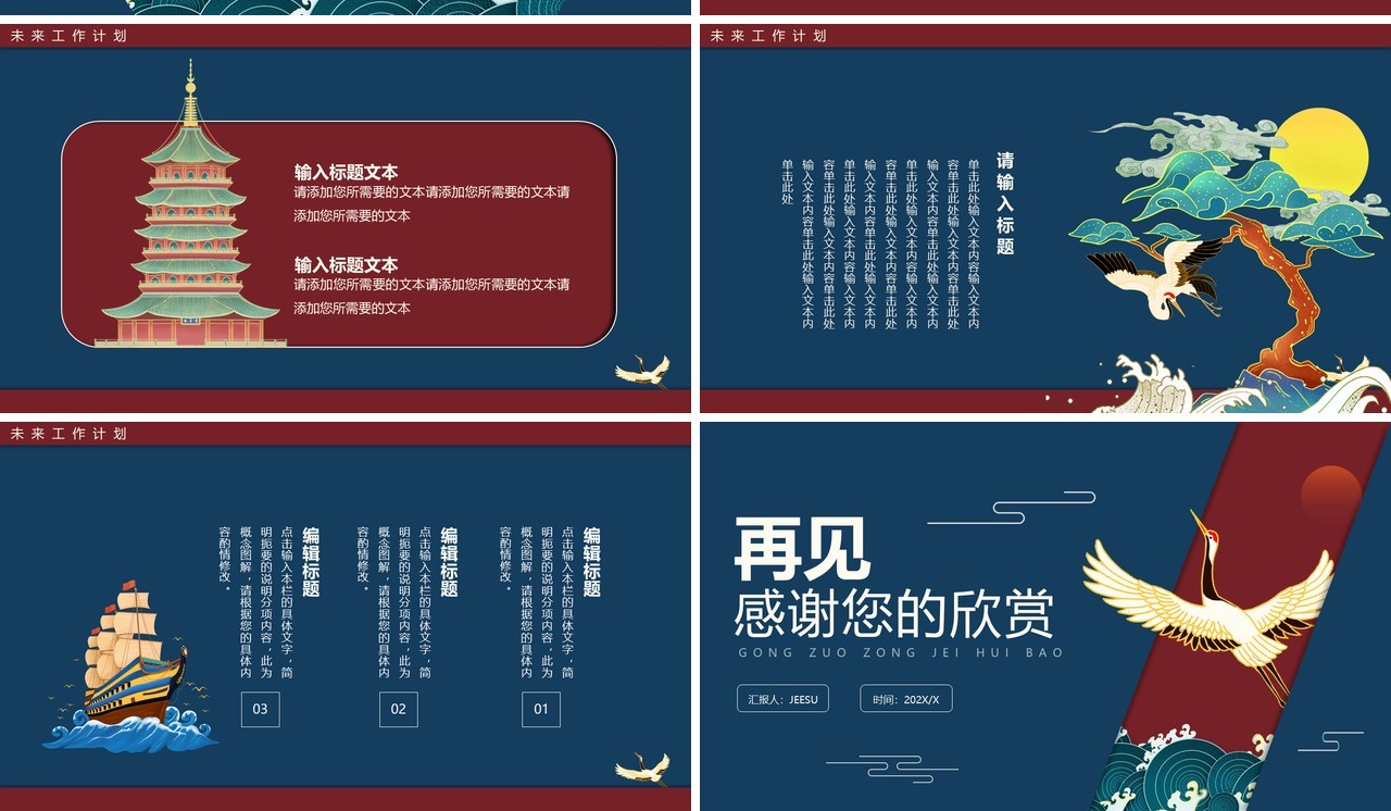 蓝色中国风年中工作总结PPT模板