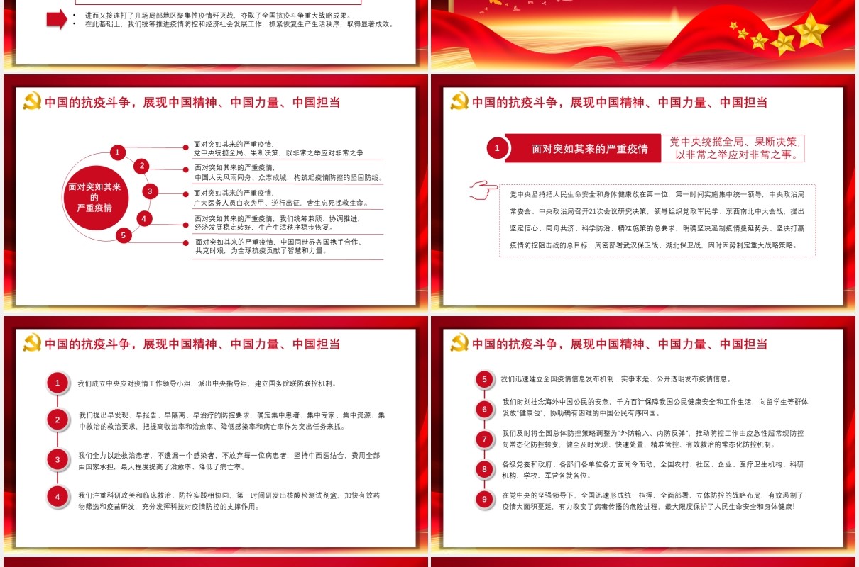 伟大抗疫精神党政党建PPT模板