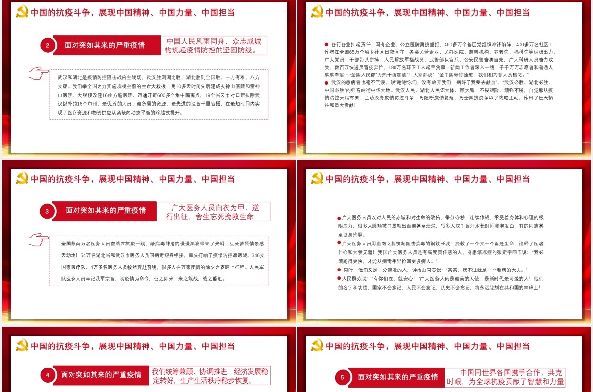 伟大抗疫精神党政党建PPT模板