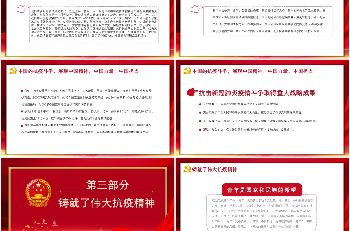 伟大抗疫精神党政党建PPT模板