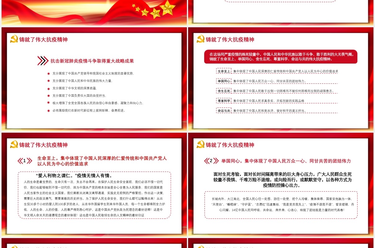 伟大抗疫精神党政党建PPT模板