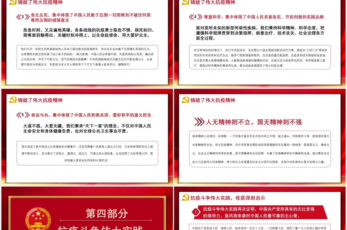 伟大抗疫精神党政党建PPT模板