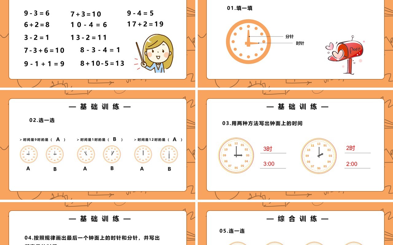 部编版一年级数学上册认识钟表课件PPT模板
