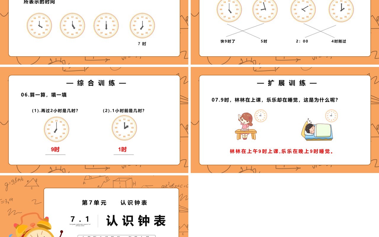 部编版一年级数学上册认识钟表课件PPT模板