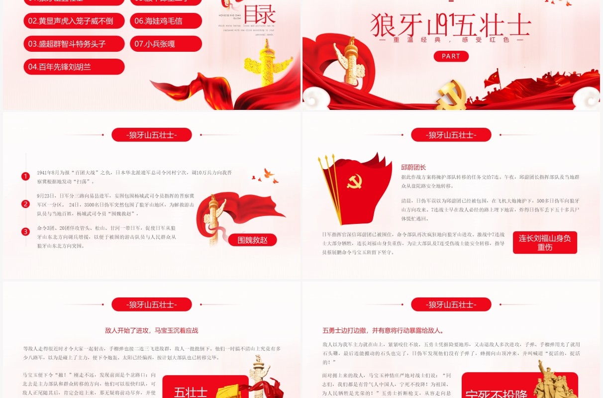 红色党政风红色经典故事动态PPT模板