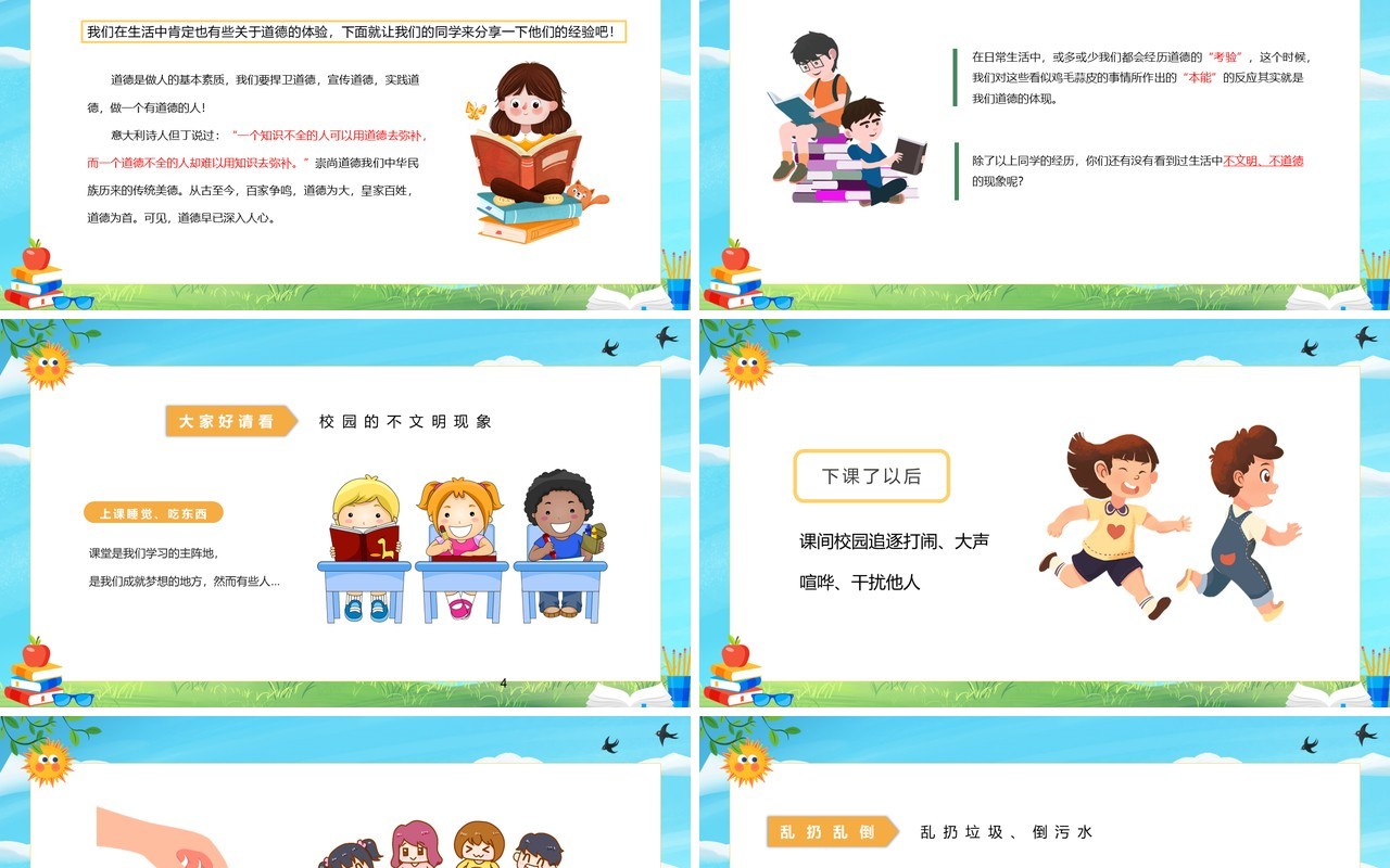 蓝色卡通风告别不良行为争做文明中小学生道德教育主题班会PPT模板