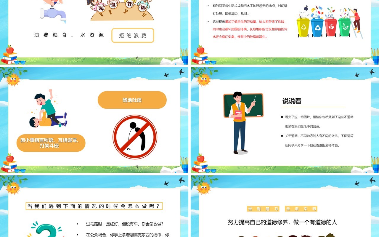 蓝色卡通风告别不良行为争做文明中小学生道德教育主题班会PPT模板