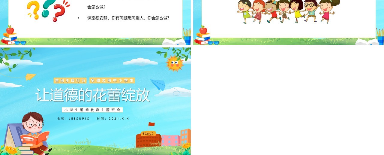 蓝色卡通风告别不良行为争做文明中小学生道德教育主题班会PPT模板