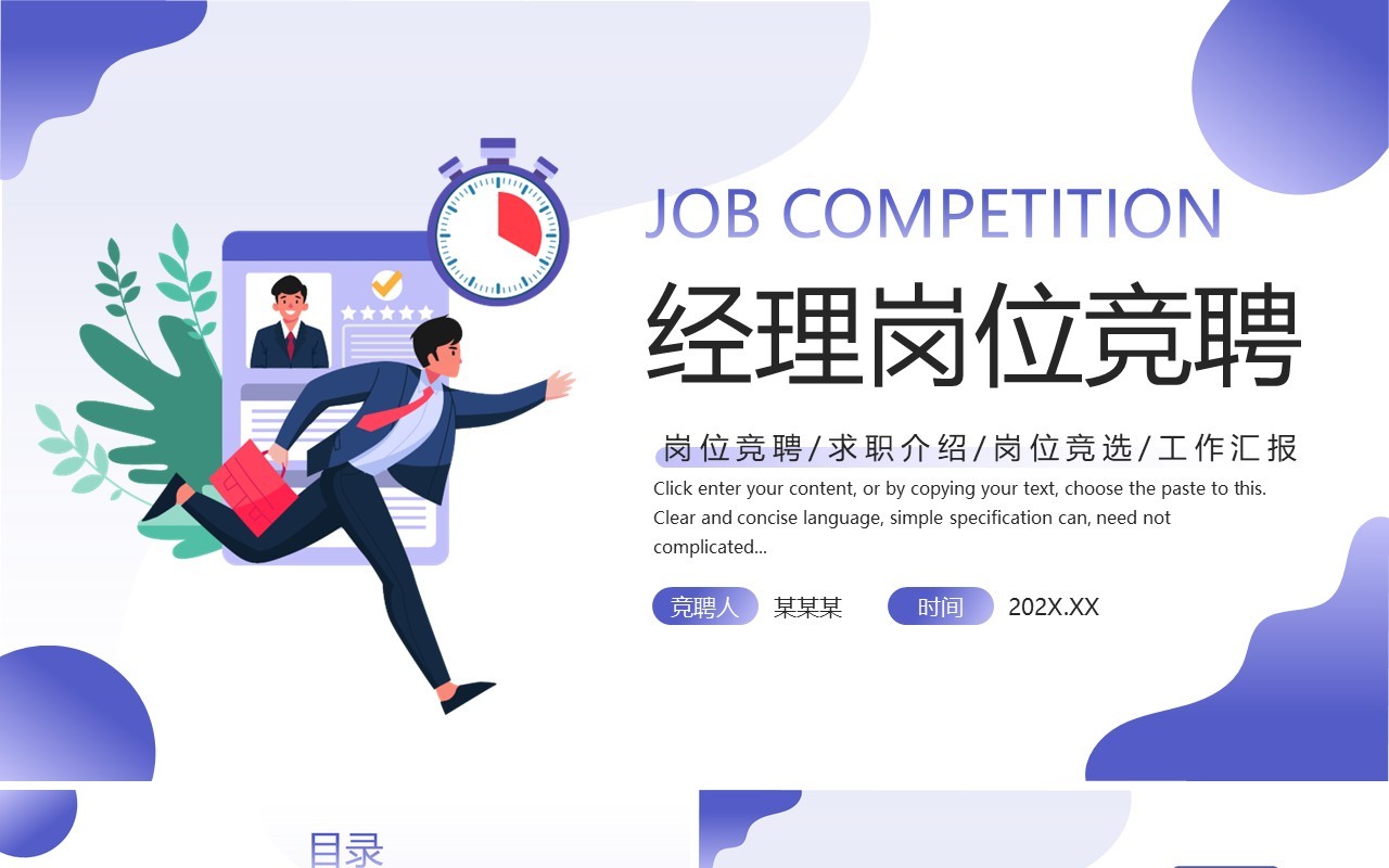 紫色简约风经理岗位竞聘PPT模板