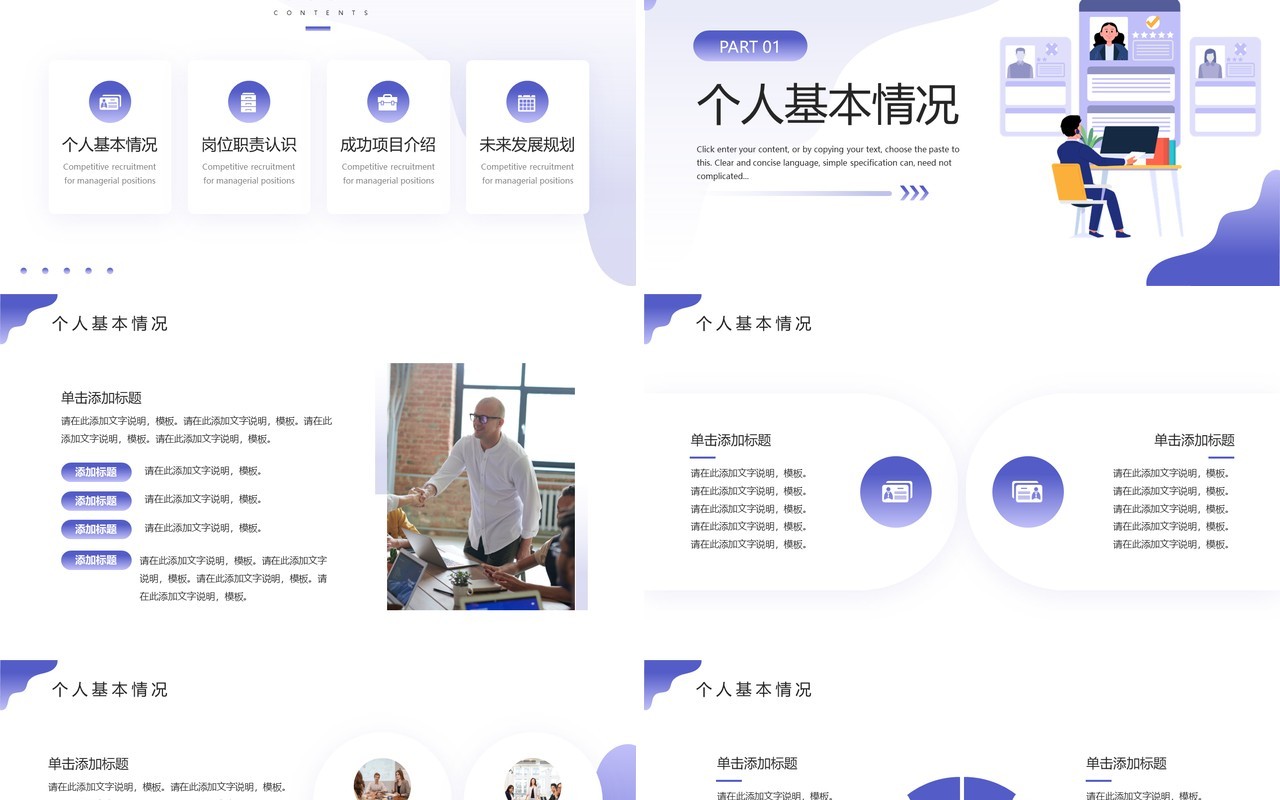 紫色简约风经理岗位竞聘PPT模板