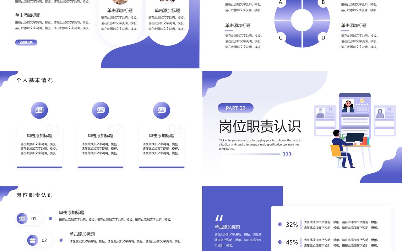 紫色简约风经理岗位竞聘PPT模板
