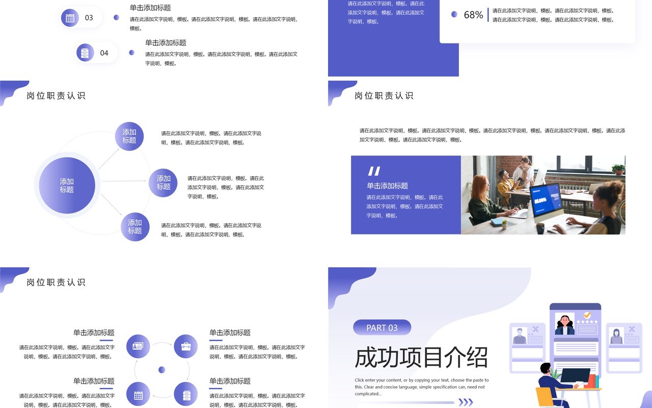 紫色简约风经理岗位竞聘PPT模板